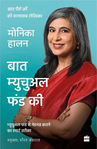 Cover image for Baat Mutual Funds
