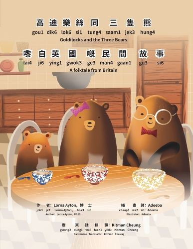 Cover image for Goldilocks and the Three Bears - Bilingual Edition - Cantonese and English