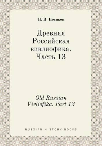 Cover image for Old Russian Vivliofika. Part 13