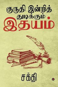 Cover image for Kuruthi Indri Thudikkum Ithayam