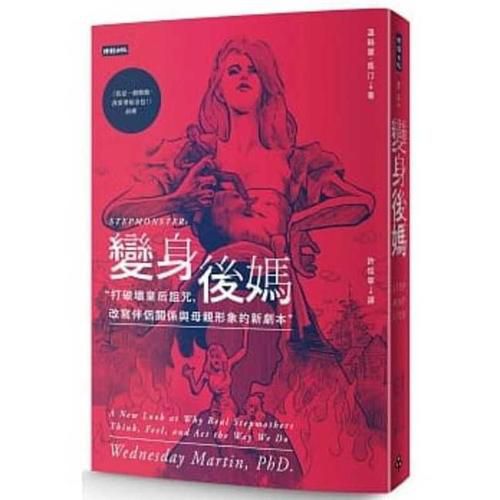 Cover image for Stepmonster