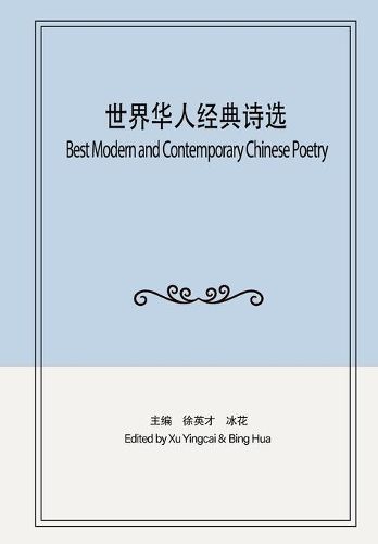 Cover image for &#19990;&#30028;&#21326;&#20154;&#32463;&#20856;&#35799;&#36873;: Best Modern and Contemporary Chinese Poetry