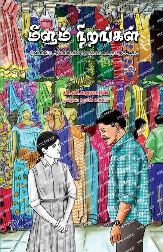 Cover image for Meelum Nirangal