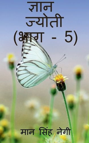 Cover image for Gyan Jyoti (Part - 5) / ज्ञान ज्योती (भाग - 5)