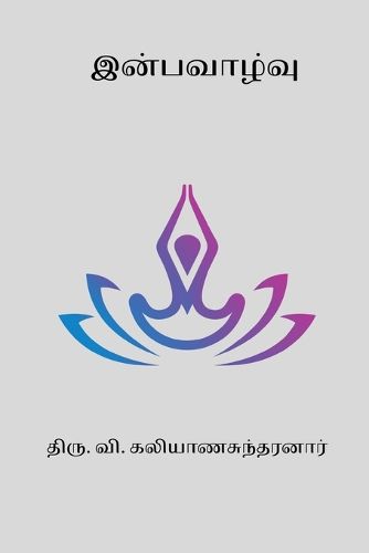 Cover image for Inba Vazhvu