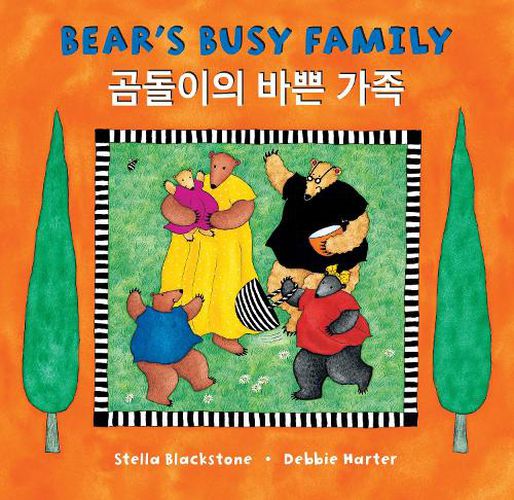 Bear's Busy Family (Bilingual Korean & English)