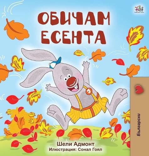 I Love Autumn (Bulgarian Book for Kids)