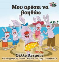 Cover image for I Love to Help: Greek Edition