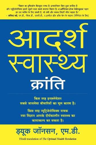 Cover image for The Optimal Health Revolution Hindi