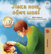 Cover image for Goodnight, My Love! (Bulgarian edition)