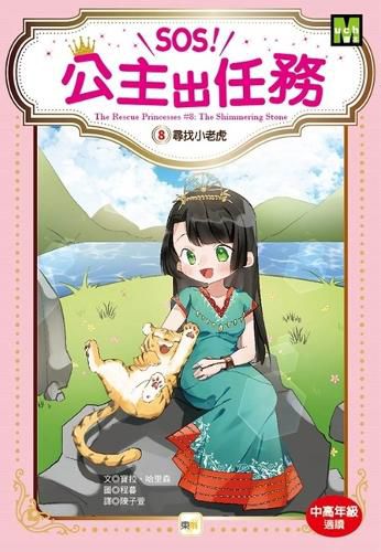 Cover image for The Rescue Princesses 8: The Shimmering Stone