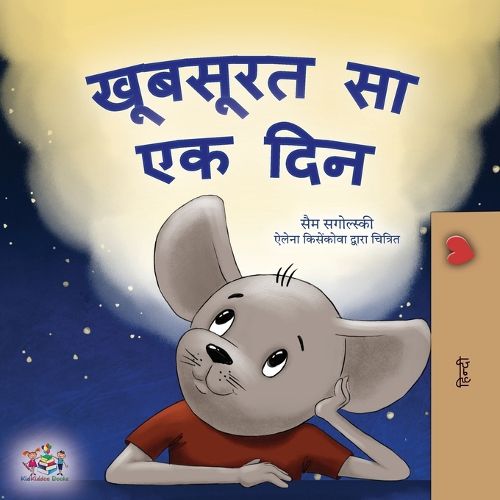 Cover image for A Wonderful Day (Hindi Children's Book)