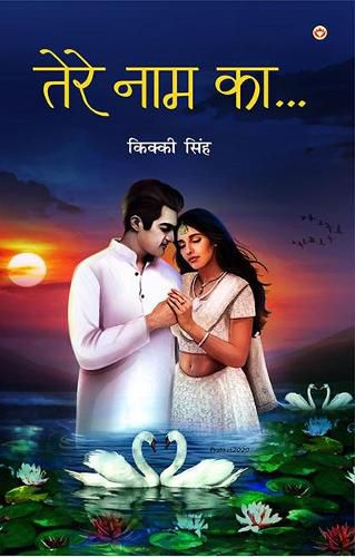 Cover image for Tere Naam Ka