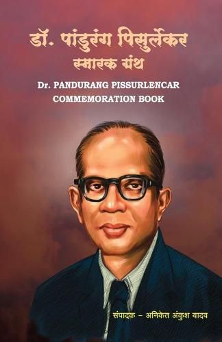 Cover image for Dr. Pandurang Pissurlencar Commemoration Book: Dr. Pandurang Pisurlekar Smarak Granth