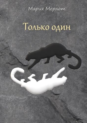 Cover image for Only One (in Russian)