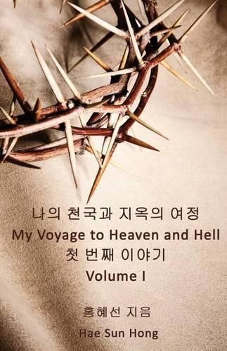 Cover image for My Voyage to Heaven and Hell, Volume 1