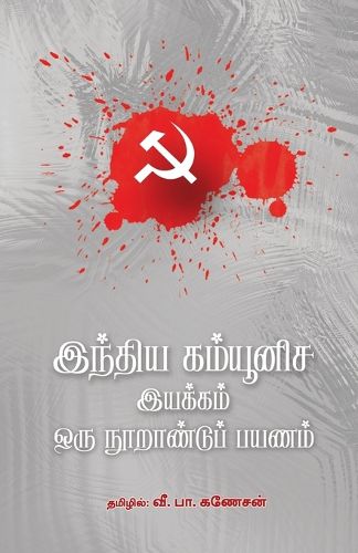 Cover image for Indhiya Communisa Iyakkam - Oru Noorandu Payanam