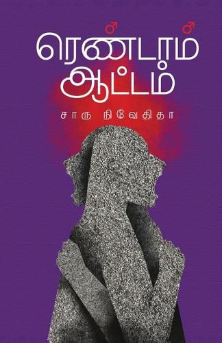 Cover image for Rendam Attam