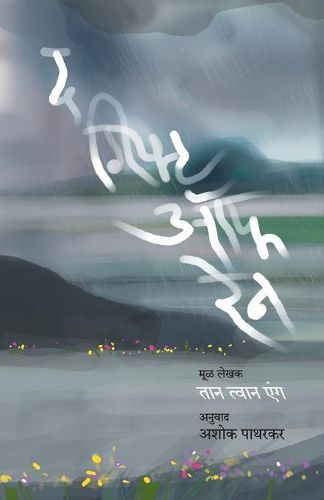 Cover image for The Gift of Rain