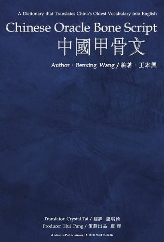 Cover image for Chinese Oracle Bone Script