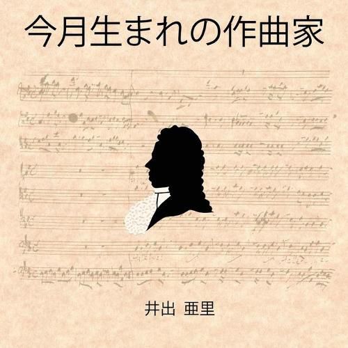 Cover image for &#20170;&#26376;&#29983;&#12414;&#12428;&#12398;&#20316;&#26354;&#23478;