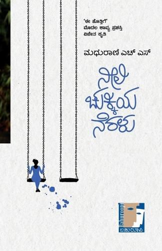 Cover image for Neeli Chikkiya Neralu(Kannada)