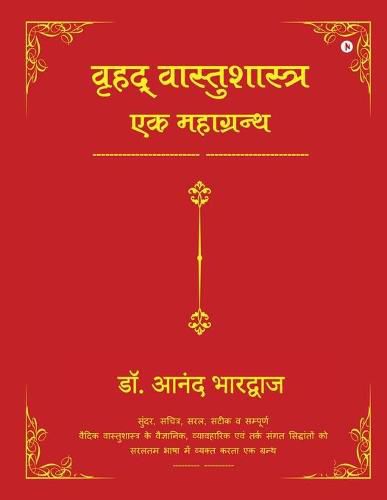 Cover image for Vrihad Vastushastra-ek Mahagrantha