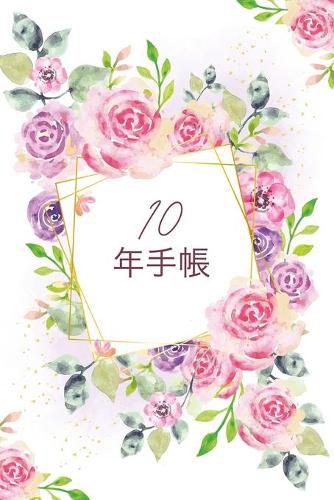 Cover image for 日記10年 / 日記帳 /10年手帳 - 特別な10年日記 - 毎日の考えを長く記録に残せま&#12377