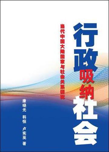 Cover image for Xing Zheng XI Na She Hui