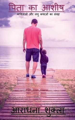 Cover image for Pita ka Ashish / पिता का आशीष