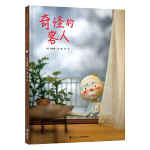 Cover image for Strange Guest