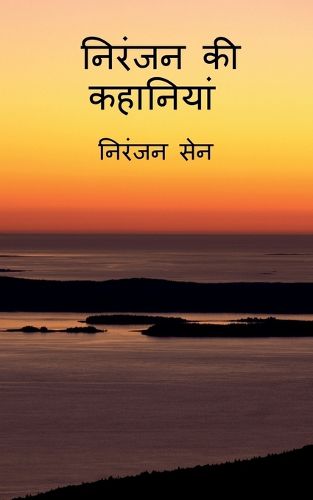 Cover image for Niranjan ki kahaniyan / निरंजन की कहानियां