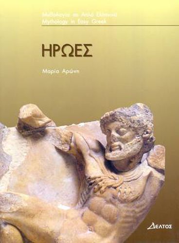 Cover image for Iroes: (Greek Easy Readers - Stage 3)