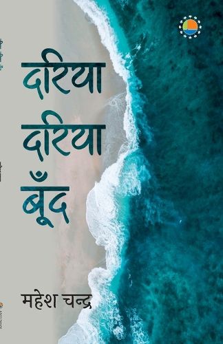 Cover image for Dariya Dariya Boond'