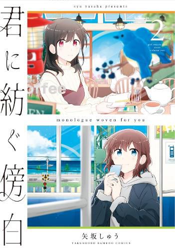 Cover image for Monologue Woven For You Vol. 2