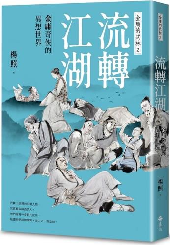 Cover image for Flowing Around the World: Jin Yong's Fantasy World of Heroes--Jin Yong's Martial Arts 2