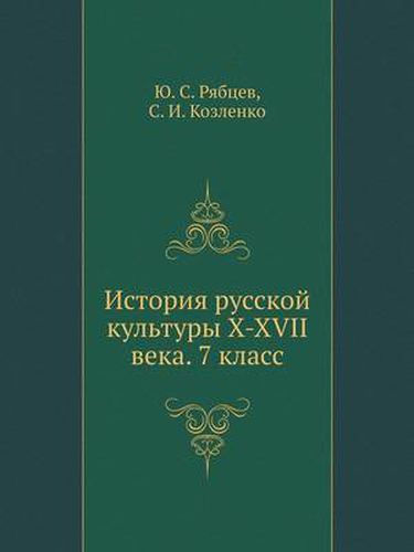 Cover image for Istoriya Russkoj Kul'tury X-XVII Veka. 7 Klass