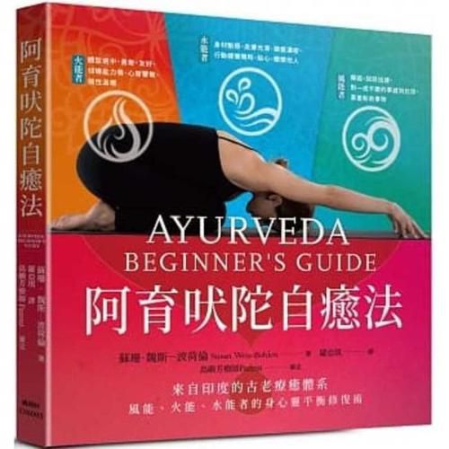 Cover image for Ayurveda Beginner's Guide