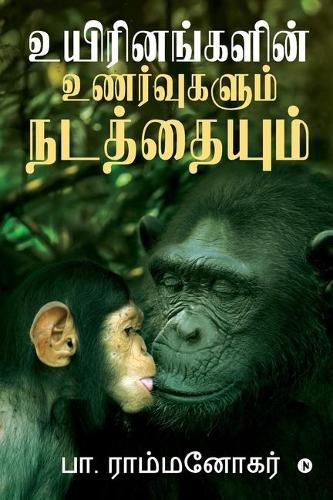 Cover image for Uyirinangalin Unarvugalum Natathaiyum