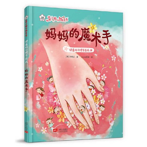 Cover image for Miss Vegetable and Mr. Rice's Mom's Magic Hands