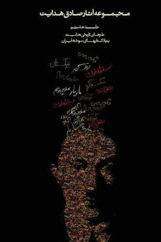 Cover image for Complete Works of Sadegh Hedayat - Volume VIII - Historical Satire