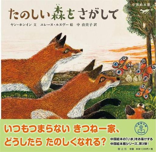 Cover image for Looking for a Happy Forest