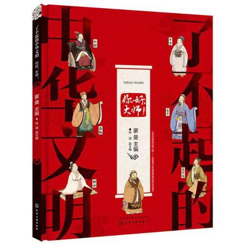 Cover image for Awesome Chinese Civilization - Hello, Masters