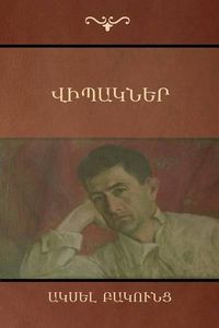 Cover image for Novelettes Novelettes (&#1358;&#1387;&#1402;&#1377;&#1391;&#1398;&#1381;&#1408;) (Armenian Edition)