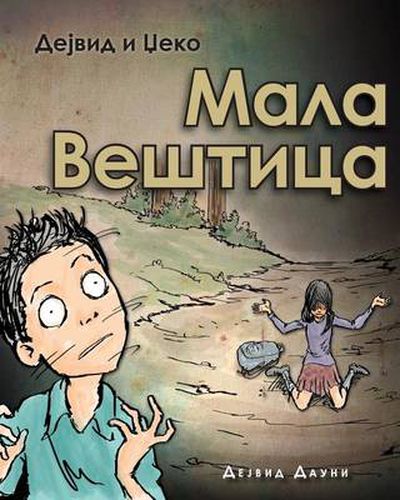 Cover image for David and Jacko: The Witch Child (Serbian Cyrillic Edition)