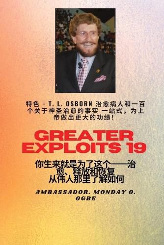 Cover image for 更大的功绩 - 19 特色- TL Osborn治愈病人和一百个关于神圣治愈的事实一站式为上帝