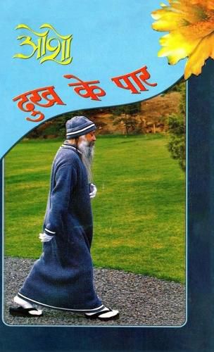Cover image for Dhukh Ke Paar (दुख के पार)