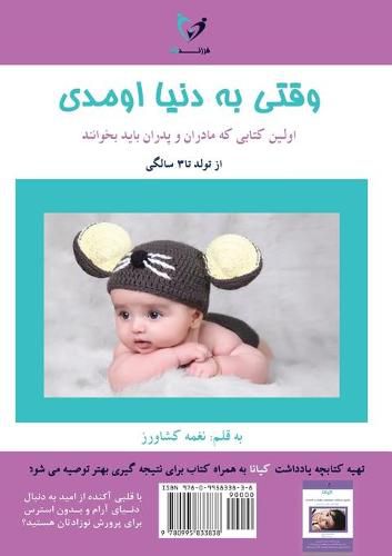 Cover image for Vaghti Be Donya Umadi: &#1608;&#1602;&#1578;&#1740; &#1576;&#1607; &#1583;&#1606;&#1740;&#1575; &#1575;&#1608;&#1605;&#1583;&#1740;