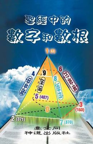 Cover image for Numbers & Roots Of Numbers In The Bible