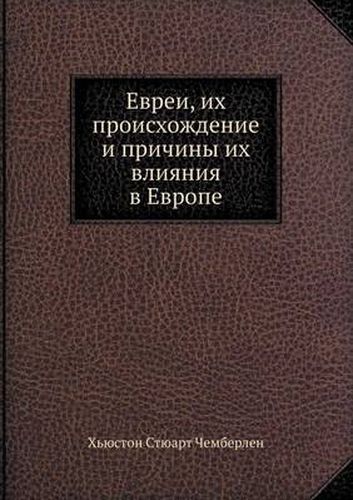 Cover image for Evrei, ih proishozhdenie i prichiny ih vliyaniya v Evrope